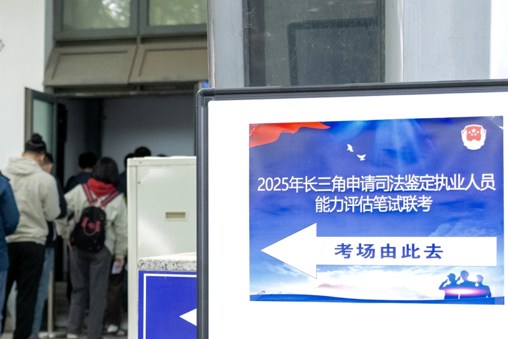 2025年长三角司法鉴定笔试联考顺利举行！